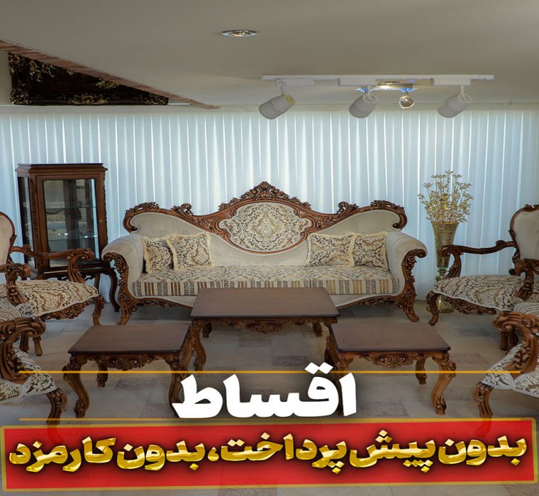 مبل گلرخ مبلمان سید