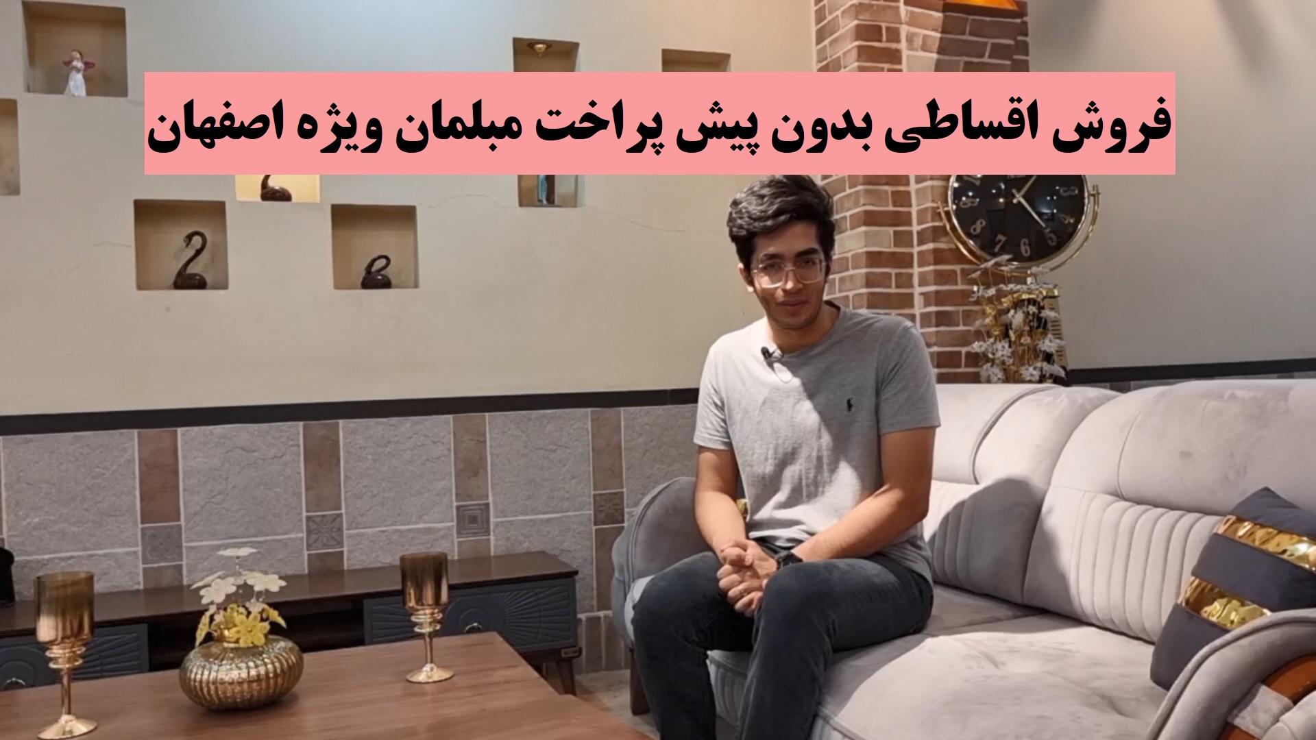 فروش اقساطی مبلمان بدون پیش پرداخت ویژه شهر اصفهان
