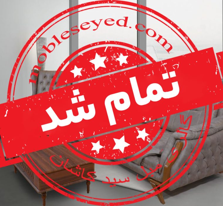فروش اقساطی مبل مکانیزه مارال