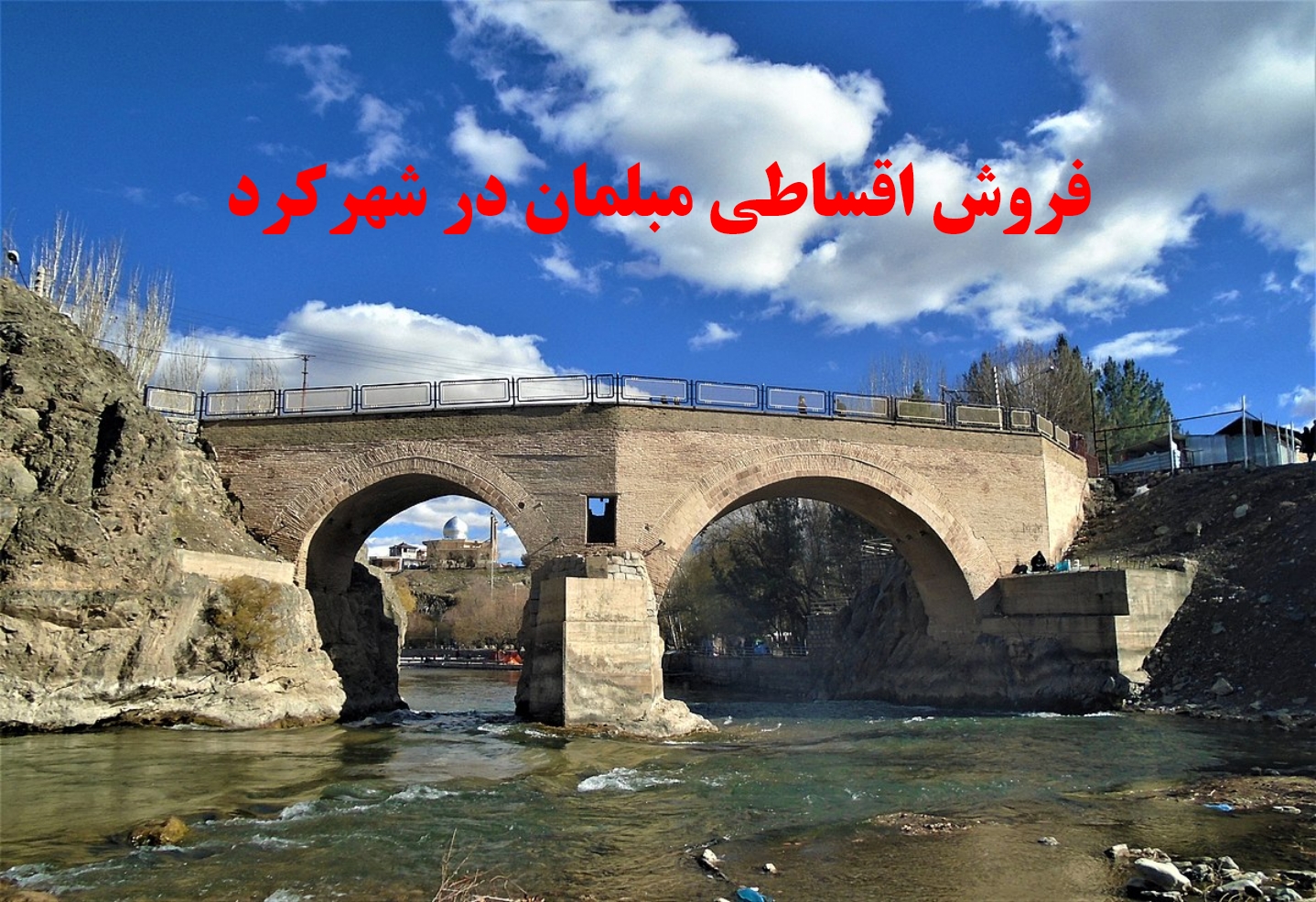 فروش اقساطی مبلمان در شهرکرد