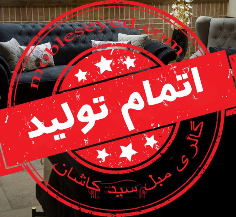 اتمام تولید چستر آراد